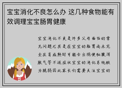 宝宝消化不良怎么办 这几种食物能有效调理宝宝肠胃健康